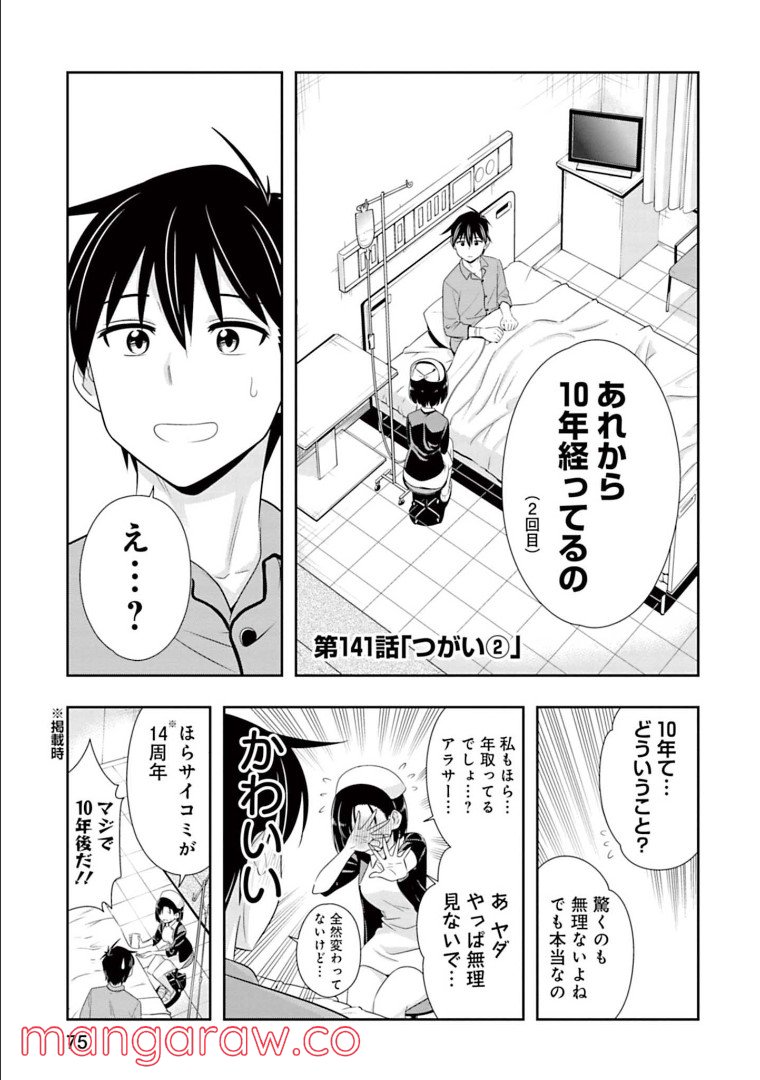 群れなせ！シートン学園 - 第141話 - Page 1