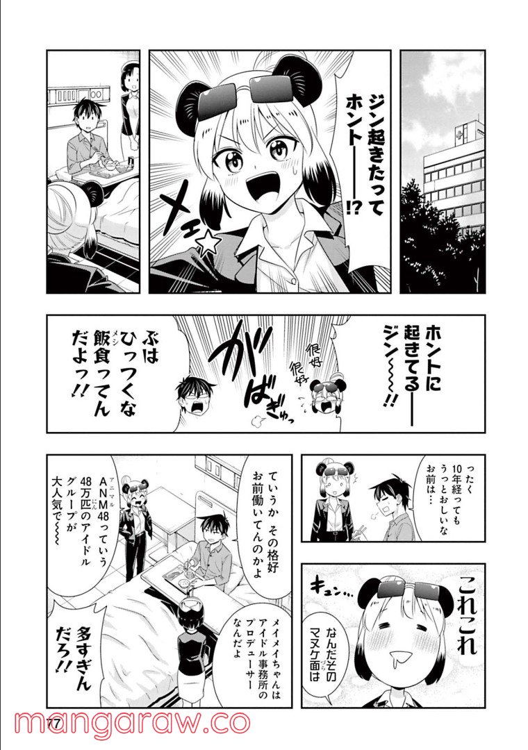 群れなせ！シートン学園 - 第141話 - Page 3