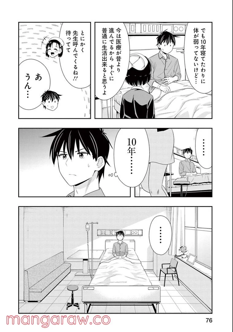 群れなせ！シートン学園 - 第141話 - Page 4