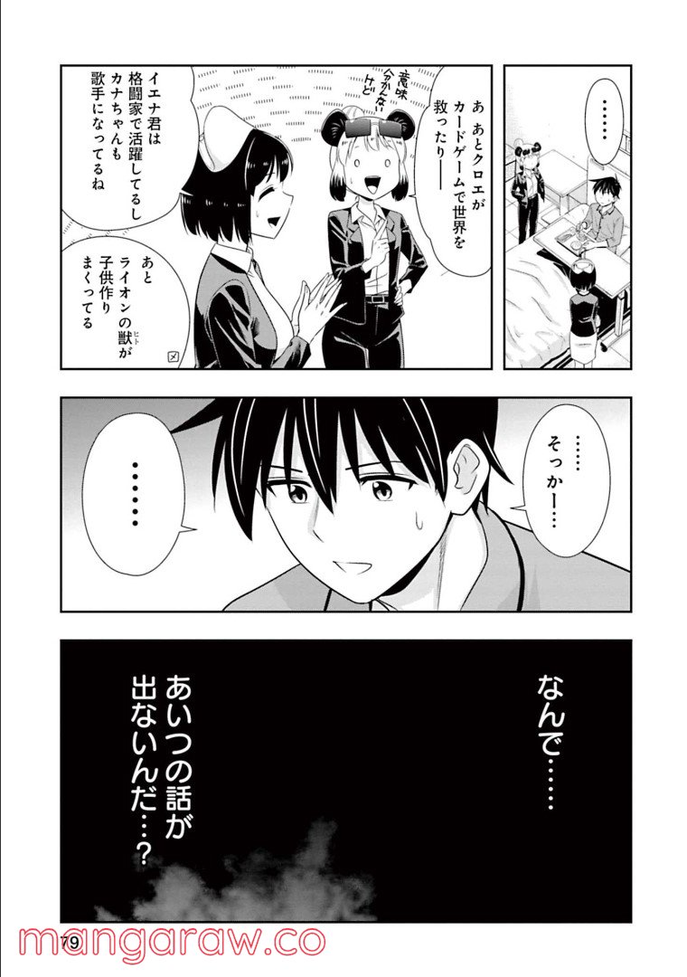 群れなせ！シートン学園 - 第141話 - Page 5