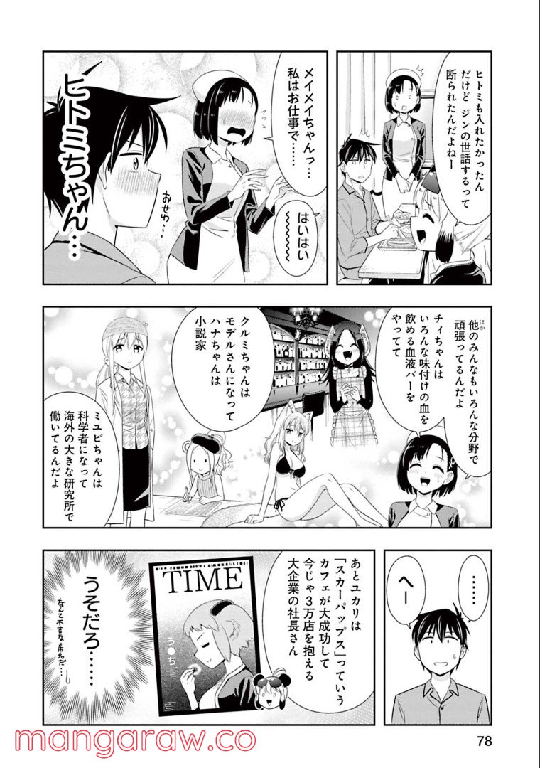 群れなせ！シートン学園 - 第141話 - Page 6