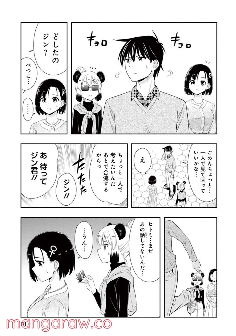 群れなせ！シートン学園 - 第141話 - Page 7