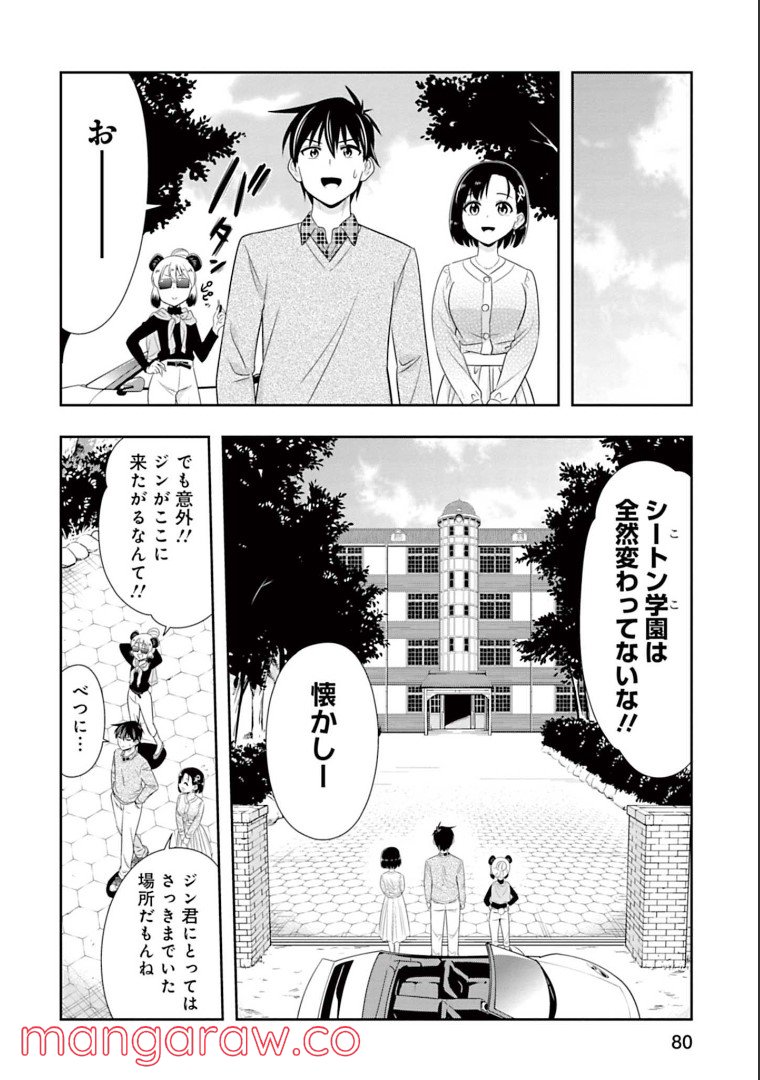 群れなせ！シートン学園 - 第141話 - Page 8