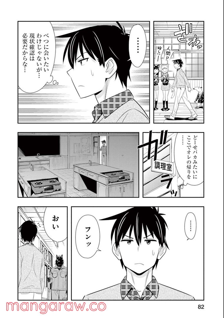 群れなせ！シートン学園 - 第141話 - Page 10