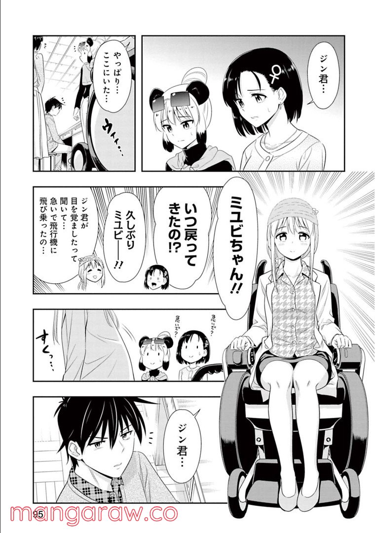 群れなせ！シートン学園 - 第142話 - Page 11