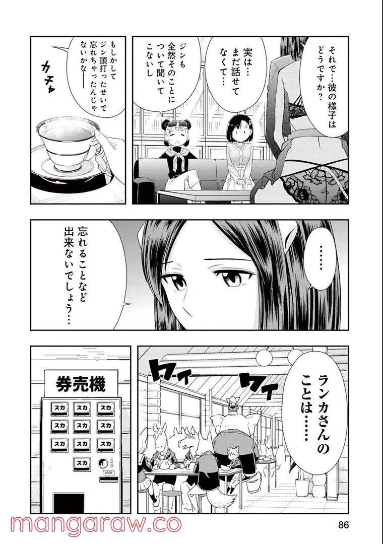 群れなせ！シートン学園 - 第142話 - Page 4