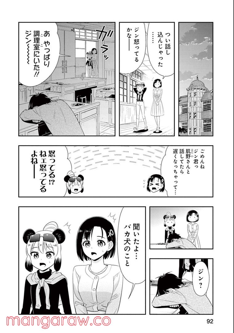 群れなせ！シートン学園 - 第142話 - Page 10