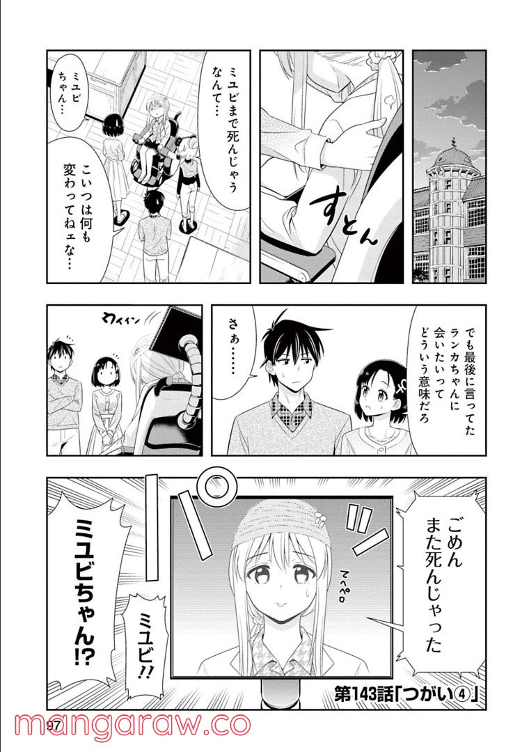 群れなせ！シートン学園 - 第143話 - Page 1