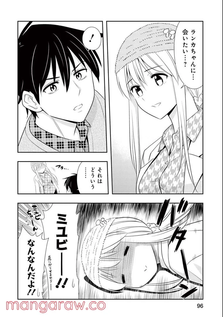 群れなせ！シートン学園 - 第143話 - Page 2