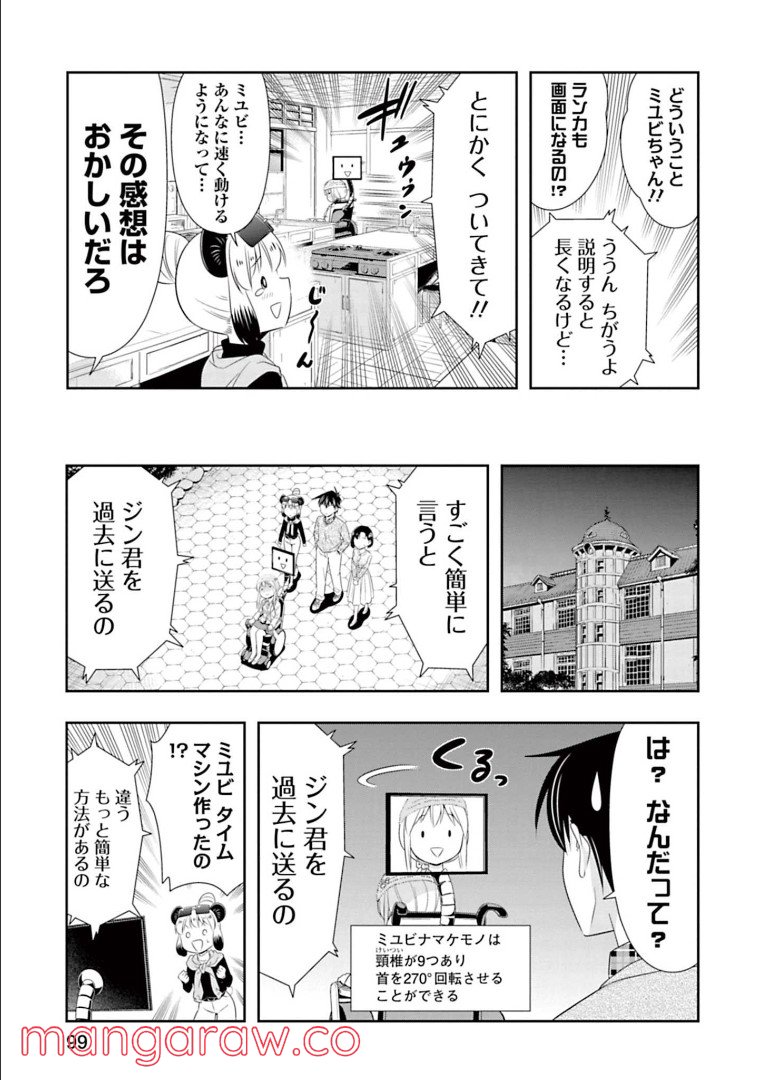 群れなせ！シートン学園 - 第143話 - Page 3