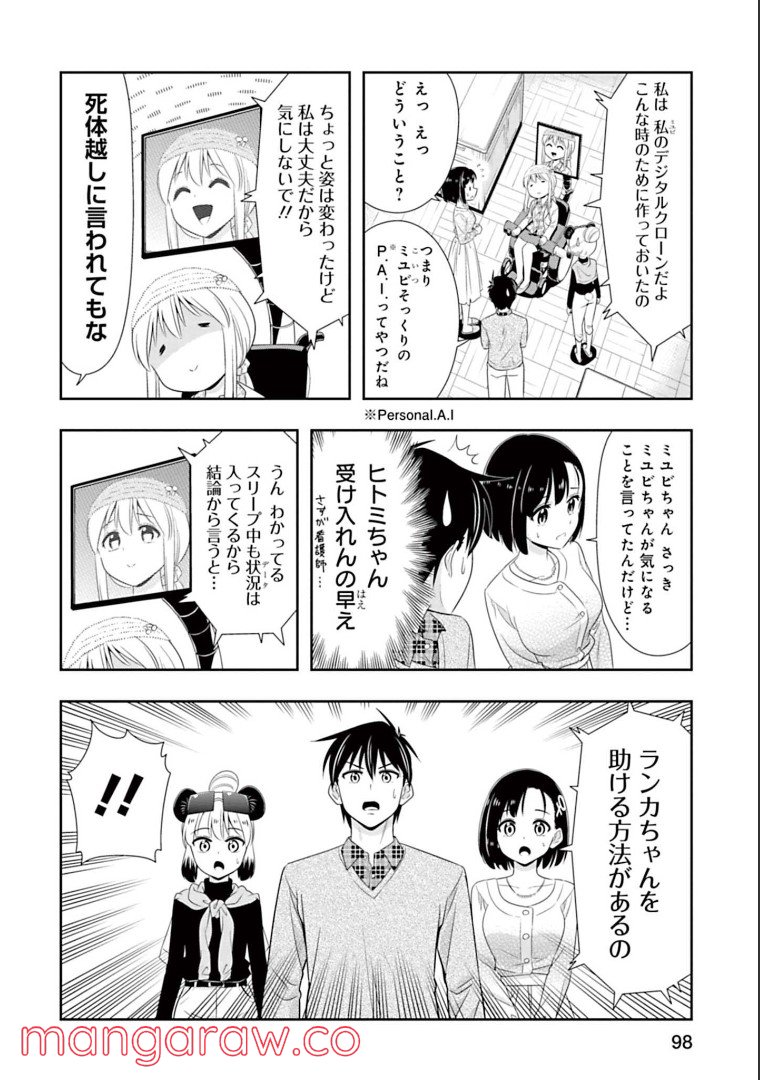 群れなせ！シートン学園 - 第143話 - Page 4