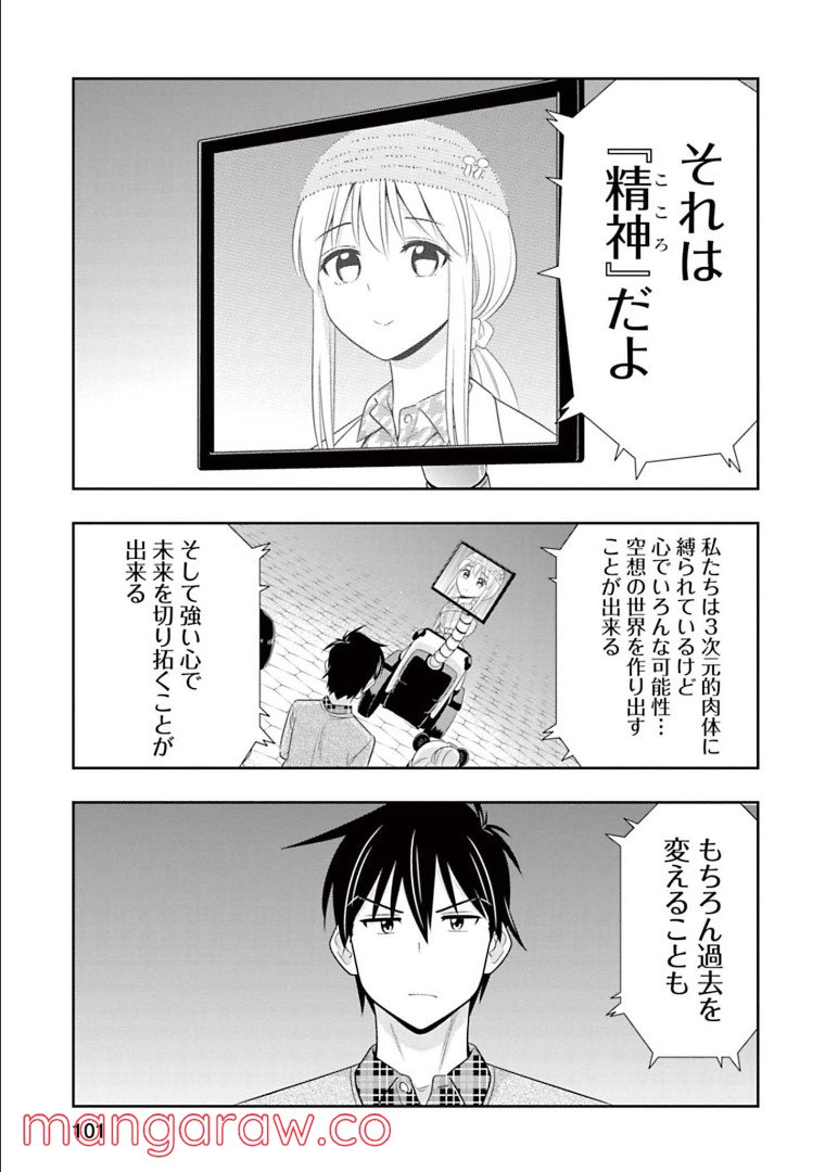 群れなせ！シートン学園 - 第143話 - Page 5