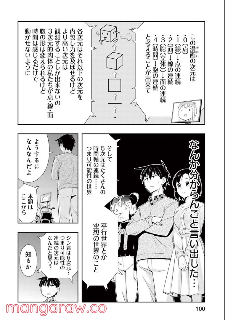 群れなせ！シートン学園 - 第143話 - Page 6