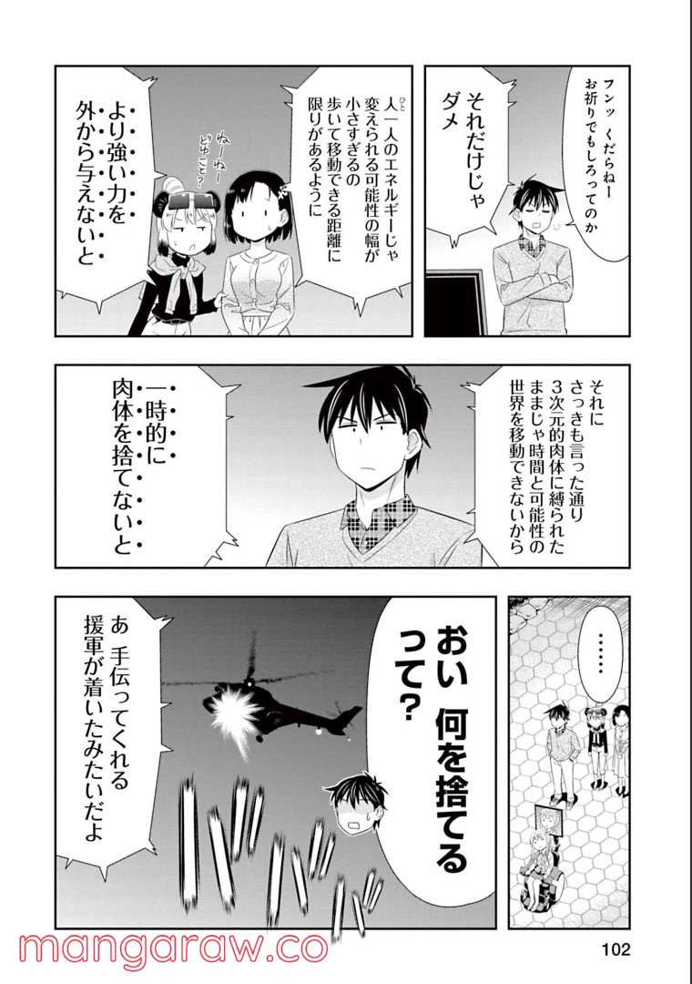 群れなせ！シートン学園 - 第143話 - Page 8