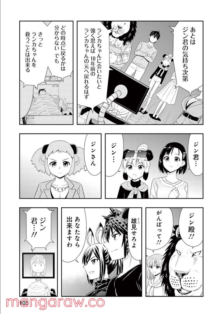 群れなせ！シートン学園 - 第143話 - Page 9