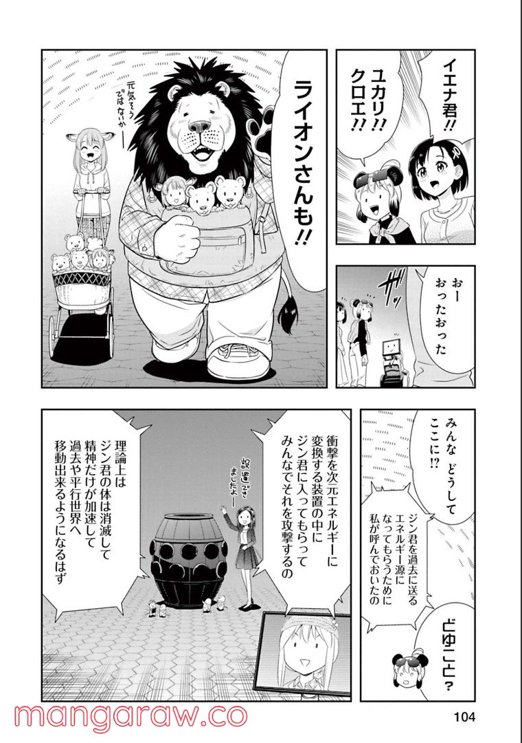 群れなせ！シートン学園 - 第143話 - Page 10