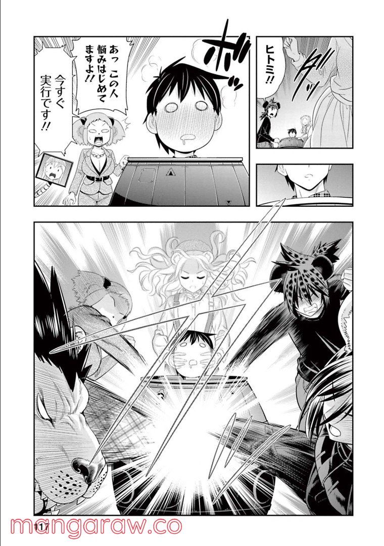 群れなせ！シートン学園 - 第144話 - Page 11