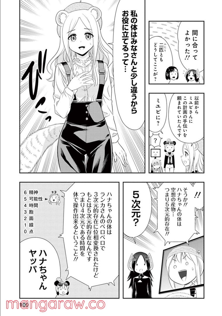 群れなせ！シートン学園 - 第144話 - Page 3