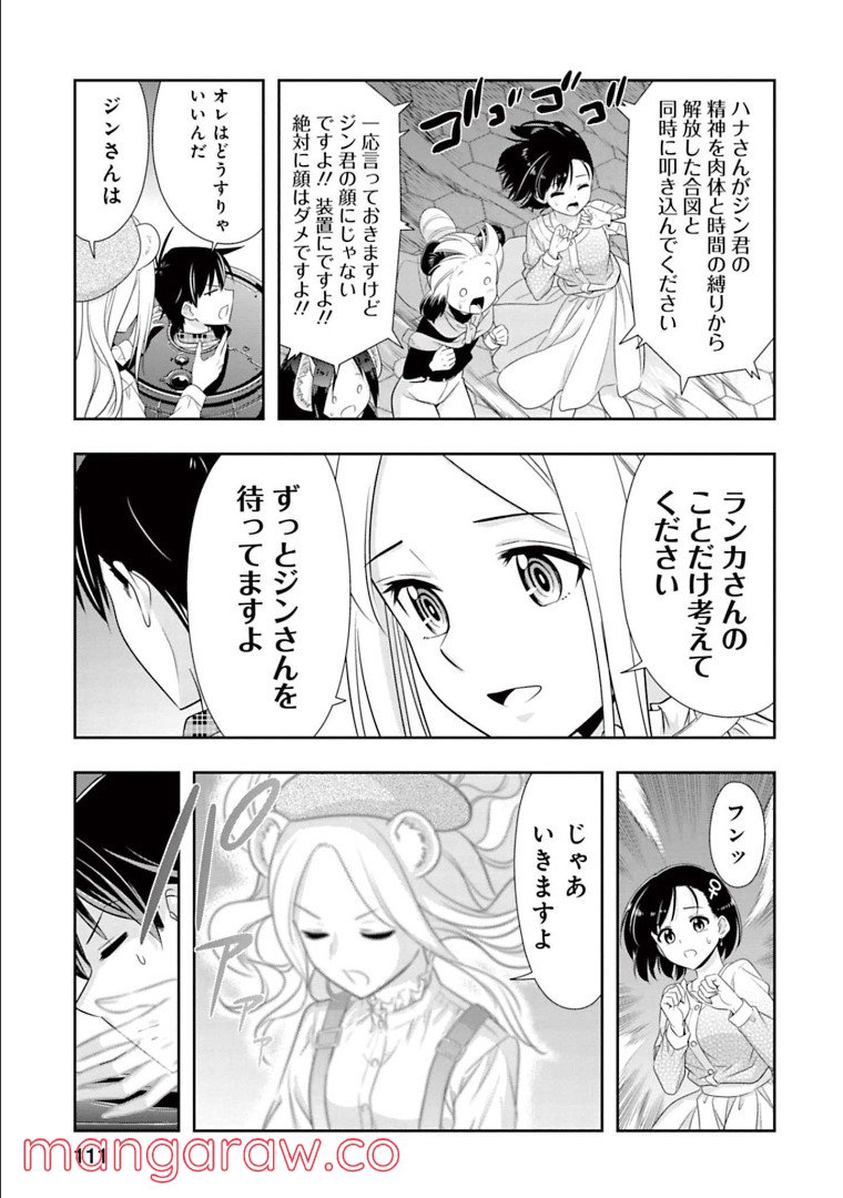 群れなせ！シートン学園 - 第144話 - Page 5