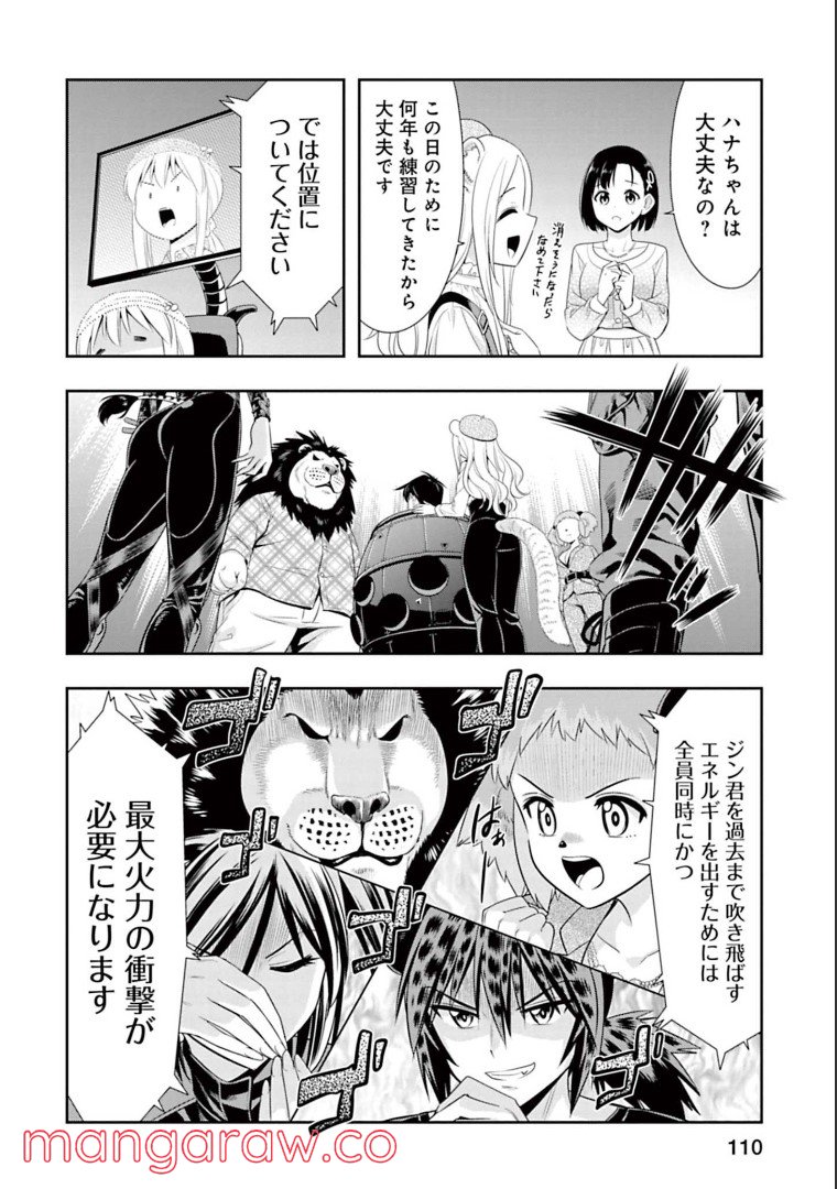 群れなせ！シートン学園 - 第144話 - Page 6