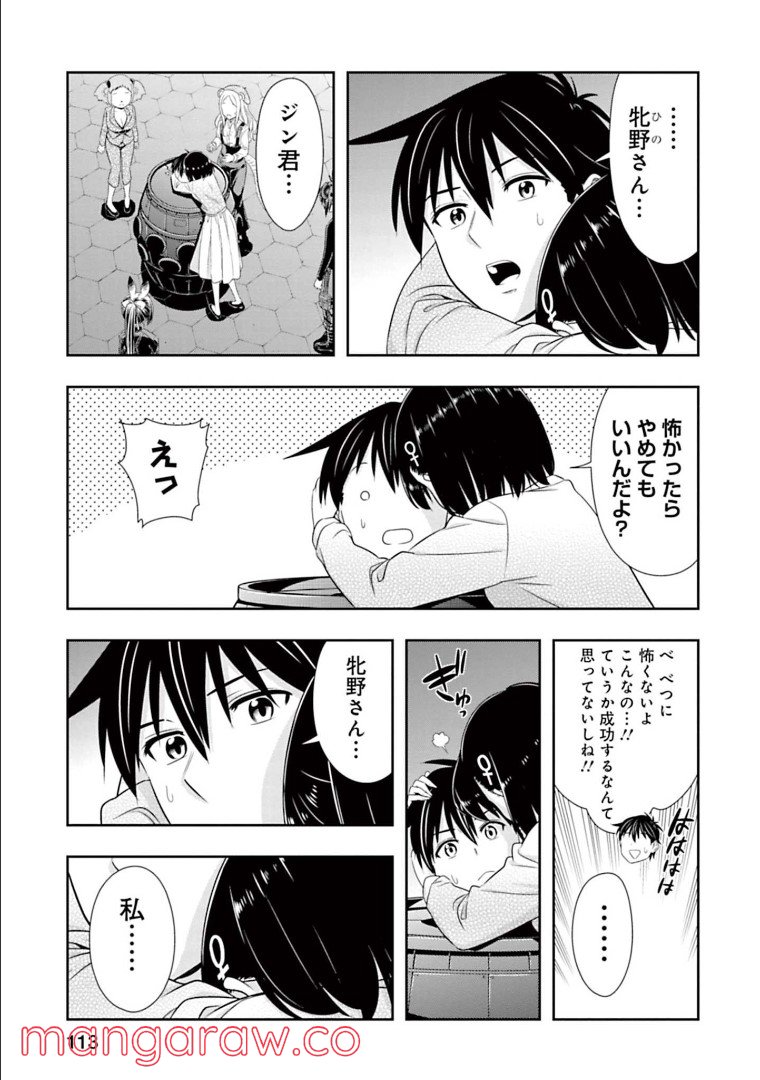 群れなせ！シートン学園 - 第144話 - Page 7