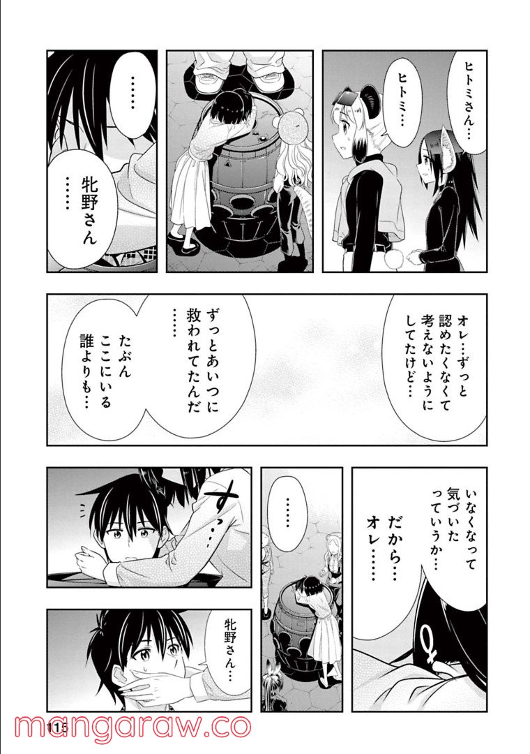 群れなせ！シートン学園 - 第144話 - Page 9