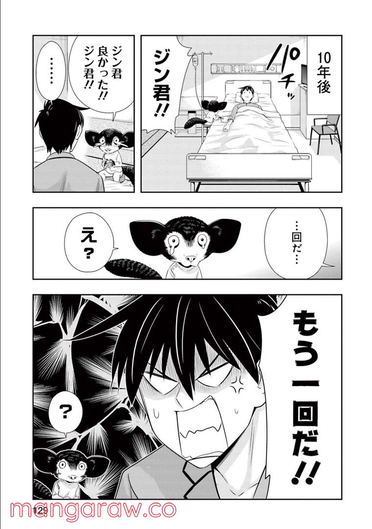 群れなせ！シートン学園 - 第145話 - Page 11