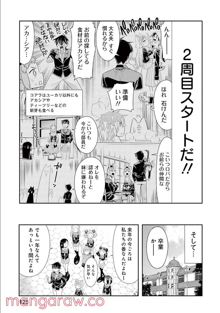 群れなせ！シートン学園 - 第145話 - Page 7