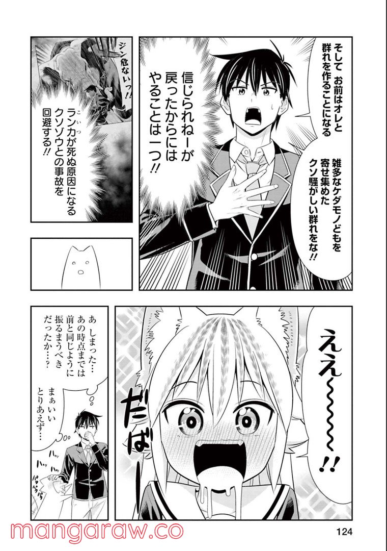 群れなせ！シートン学園 - 第145話 - Page 8