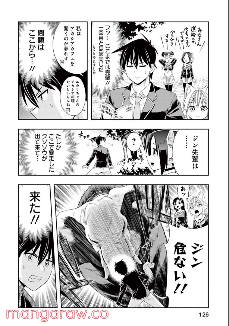 群れなせ！シートン学園 - 第145話 - Page 10