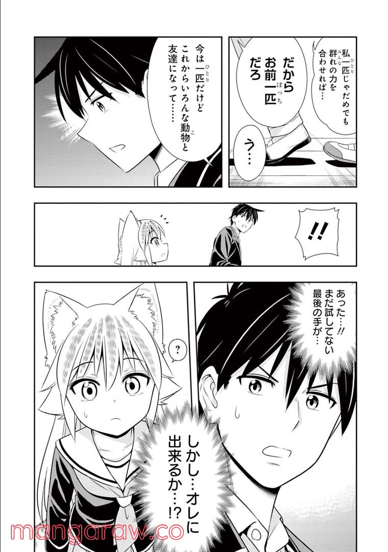 群れなせ！シートン学園 - 第146話 - Page 11