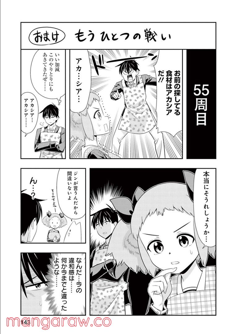 群れなせ！シートン学園 - 第146話 - Page 13