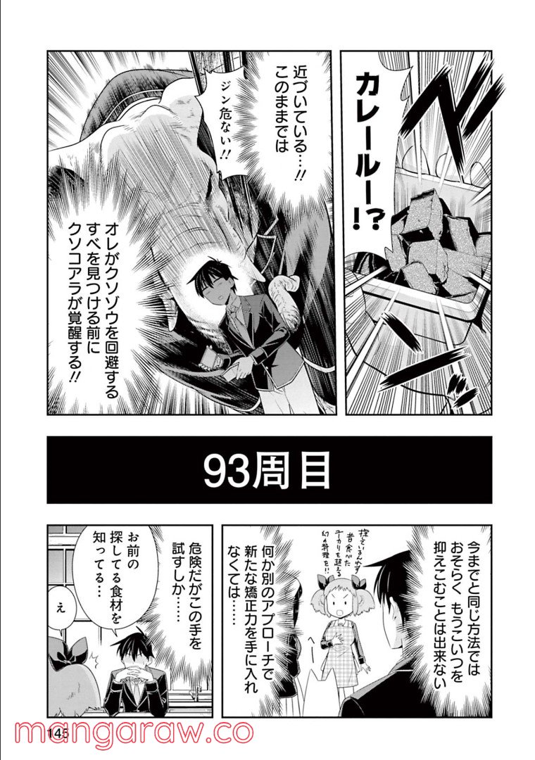 群れなせ！シートン学園 - 第146話 - Page 15