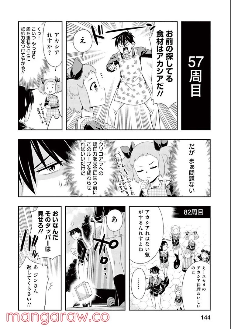 群れなせ！シートン学園 - 第146話 - Page 16