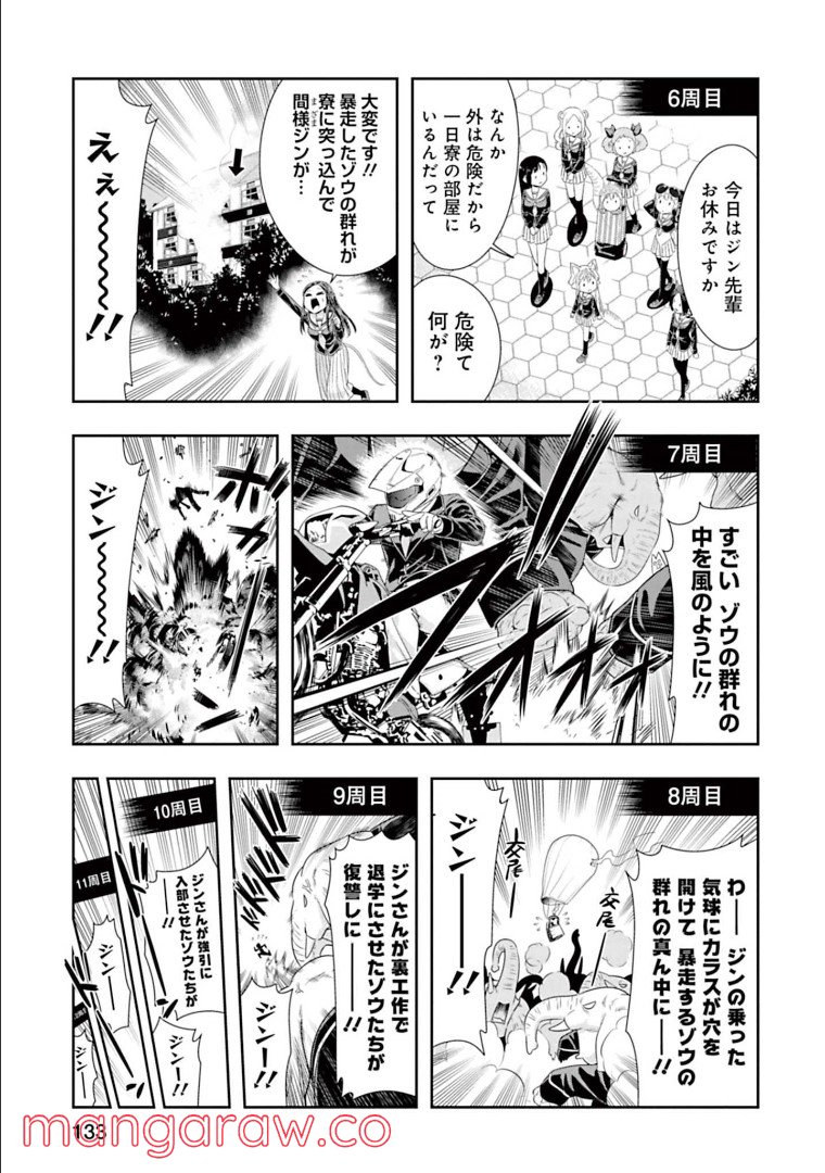 群れなせ！シートン学園 - 第146話 - Page 3