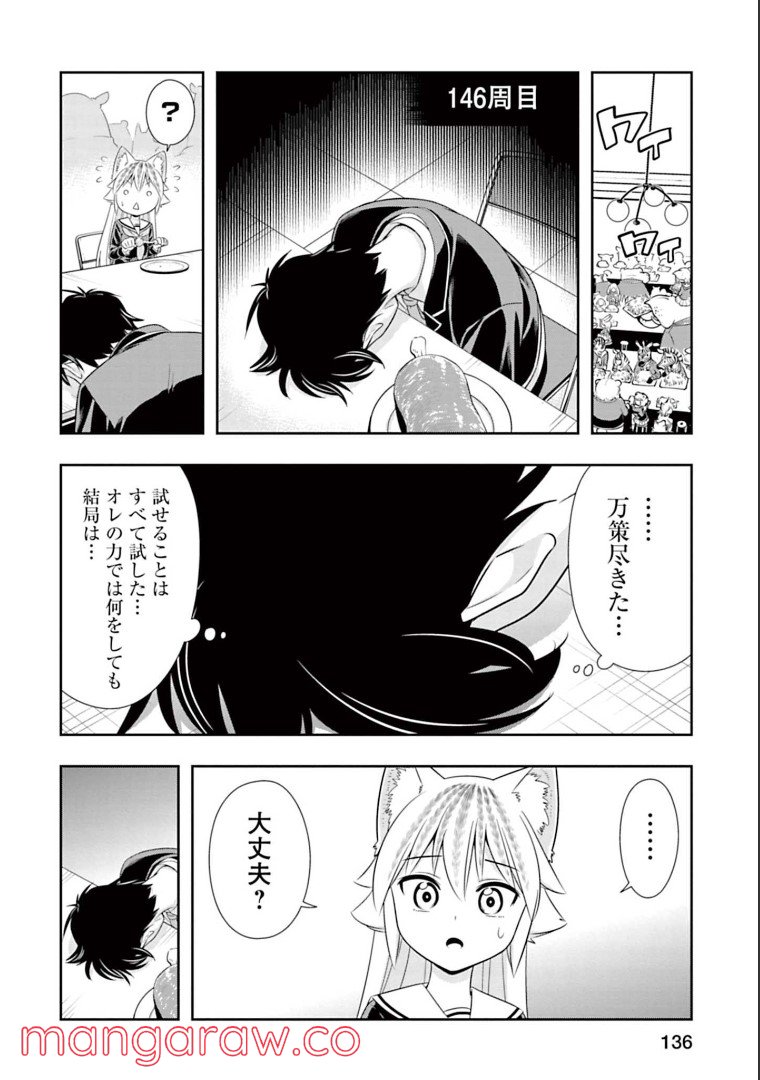 群れなせ！シートン学園 - 第146話 - Page 8