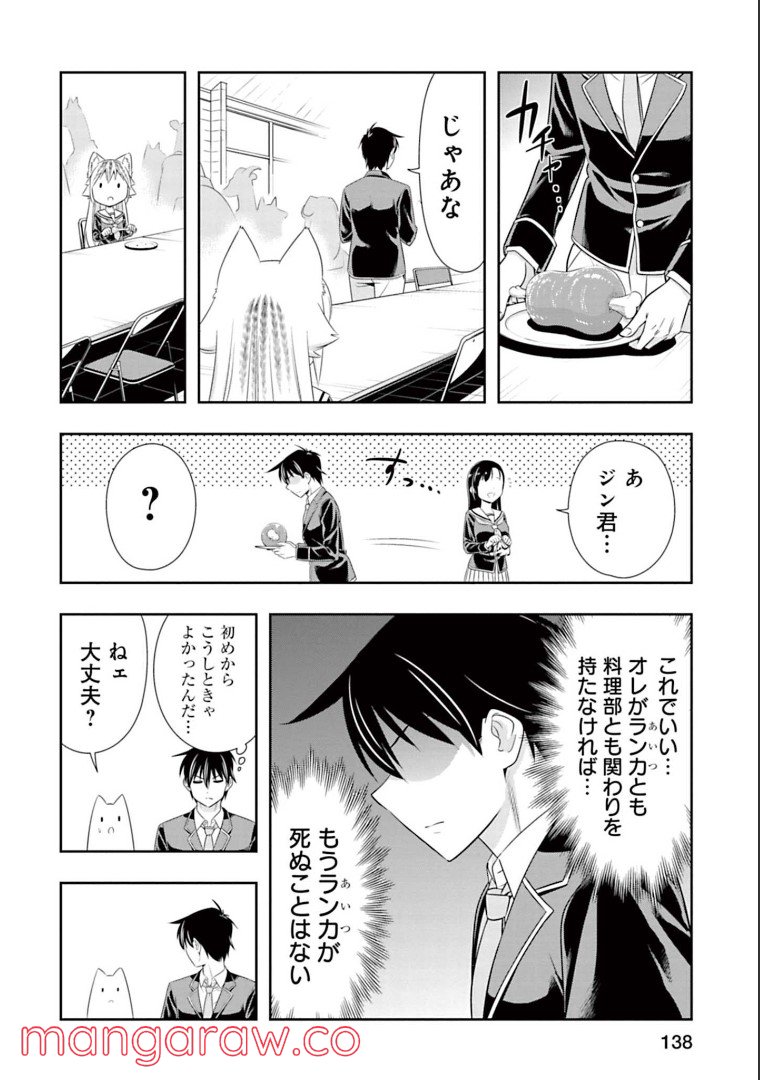 群れなせ！シートン学園 - 第146話 - Page 10