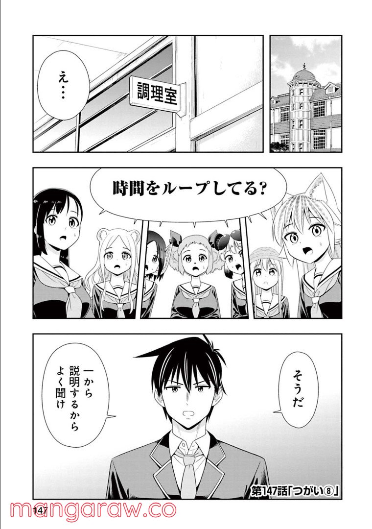 群れなせ！シートン学園 - 第147話 - Page 1