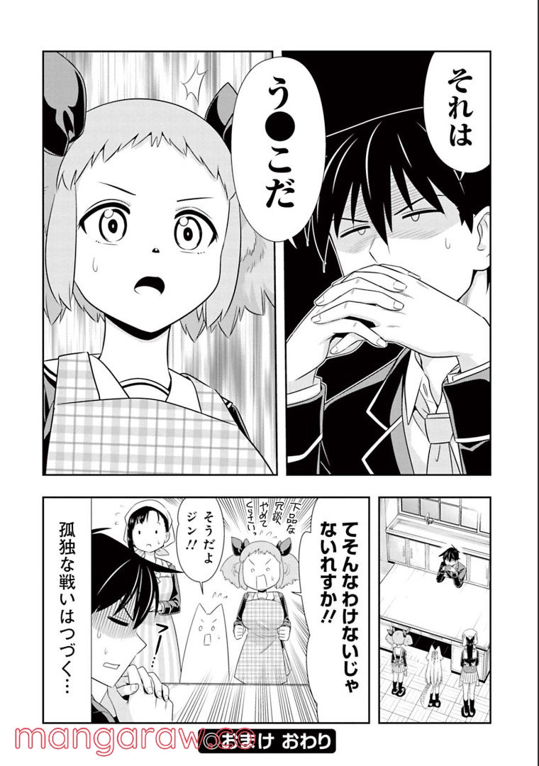 群れなせ！シートン学園 - 第147話 - Page 2