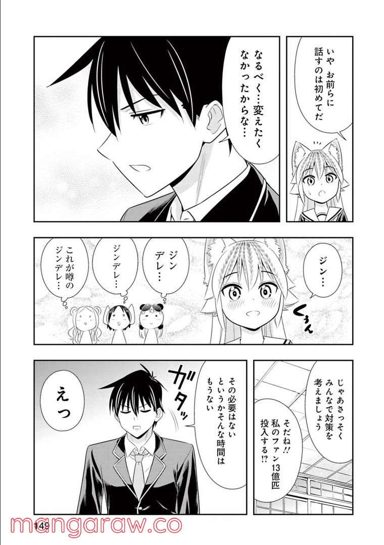 群れなせ！シートン学園 - 第147話 - Page 3