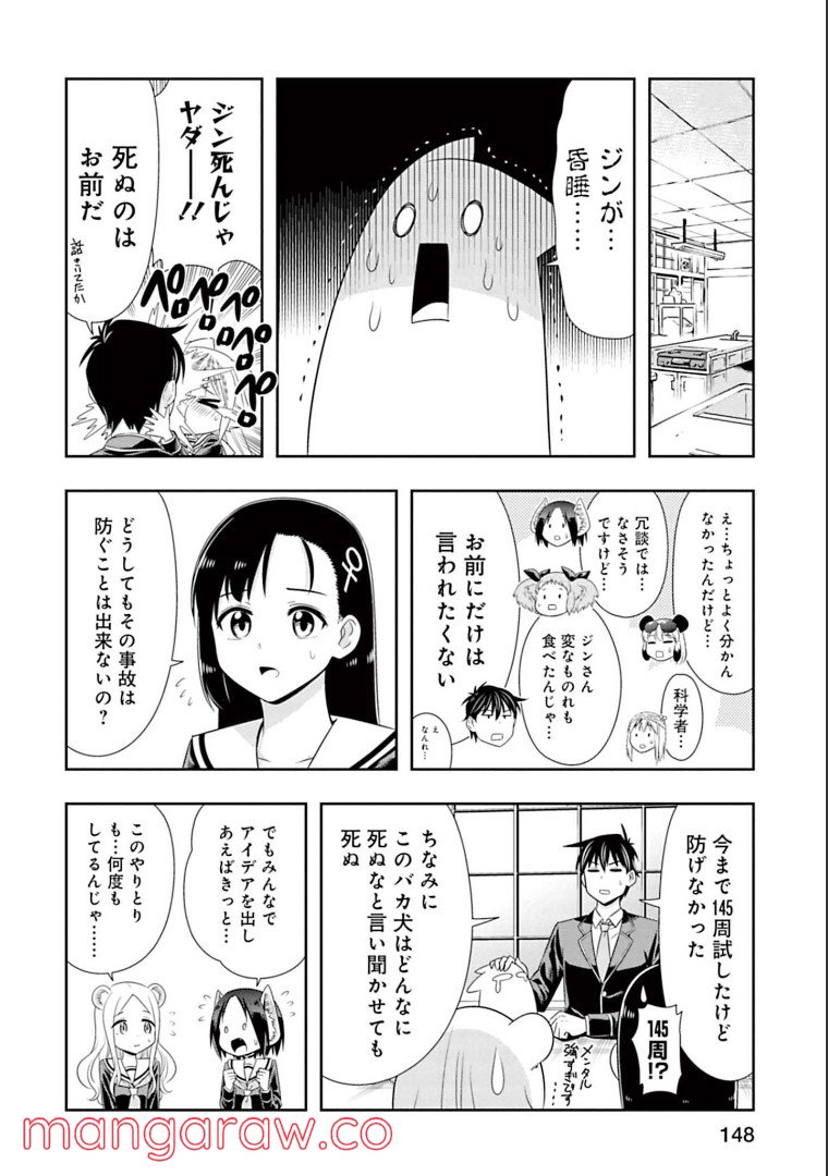 群れなせ！シートン学園 - 第147話 - Page 4