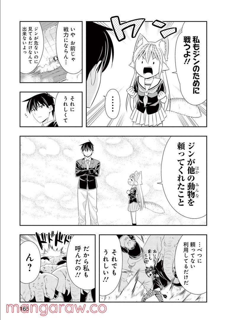 群れなせ！シートン学園 - 第148話 - Page 5