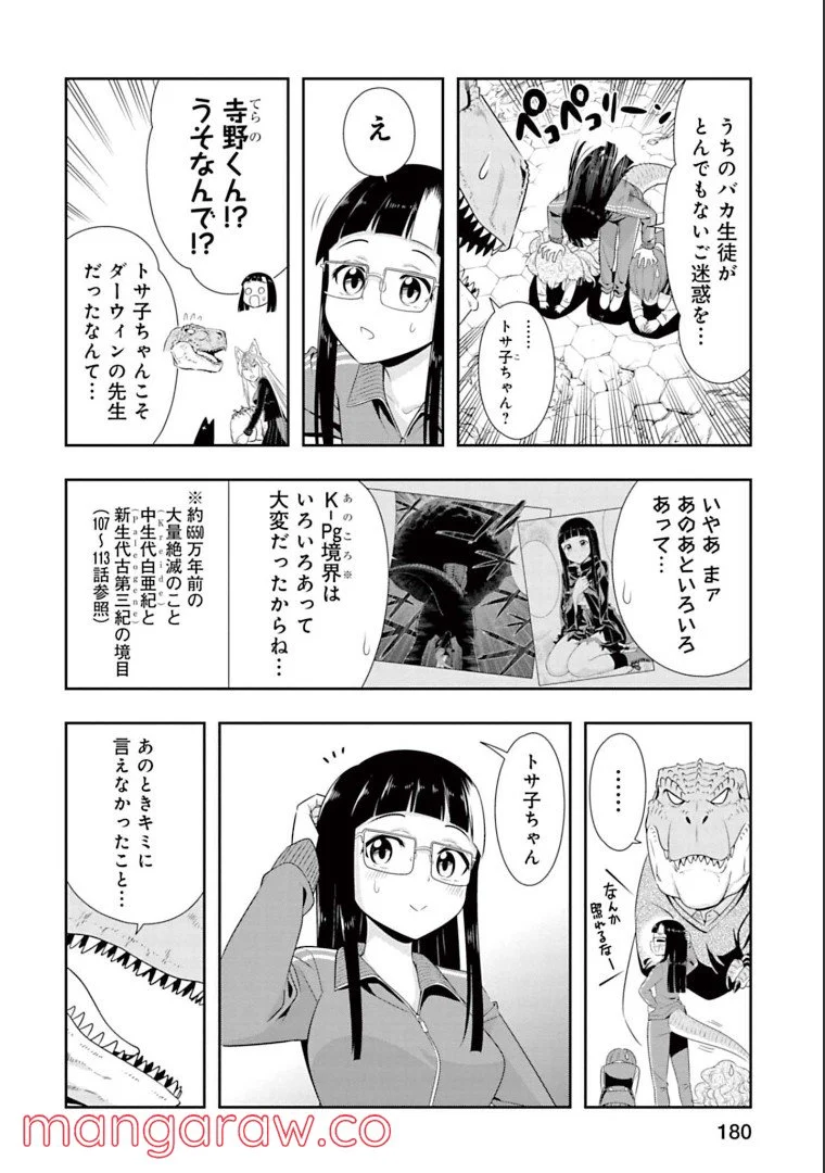 群れなせ！シートン学園 - 第149話 - Page 12