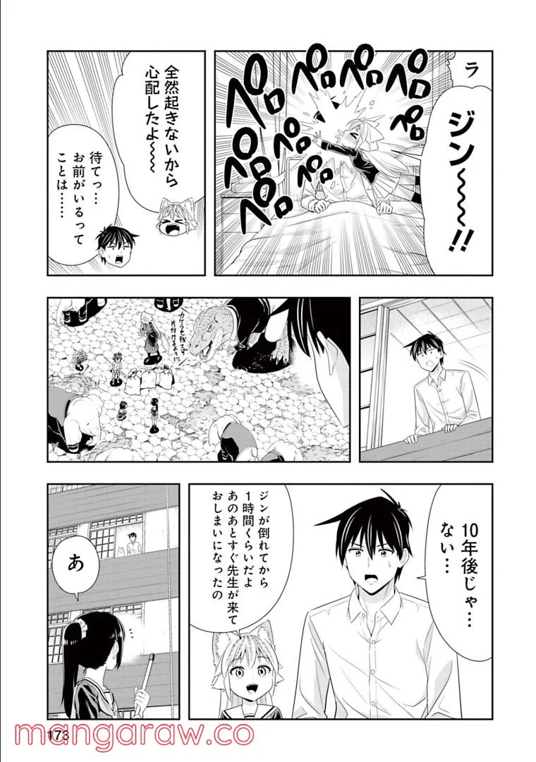 群れなせ！シートン学園 - 第149話 - Page 3