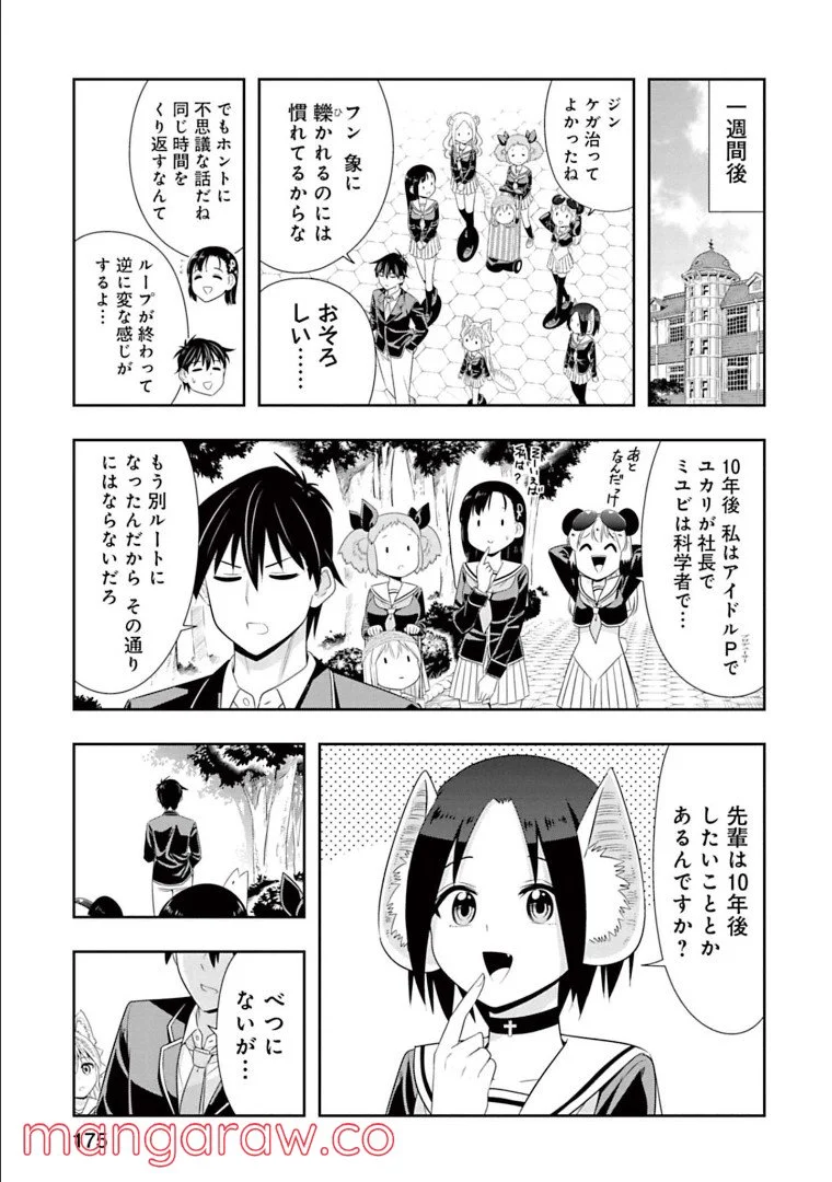 群れなせ！シートン学園 - 第149話 - Page 5