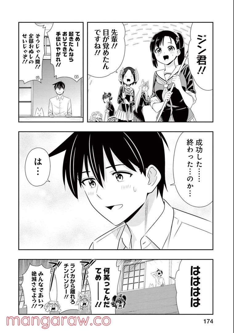 群れなせ！シートン学園 - 第149話 - Page 6