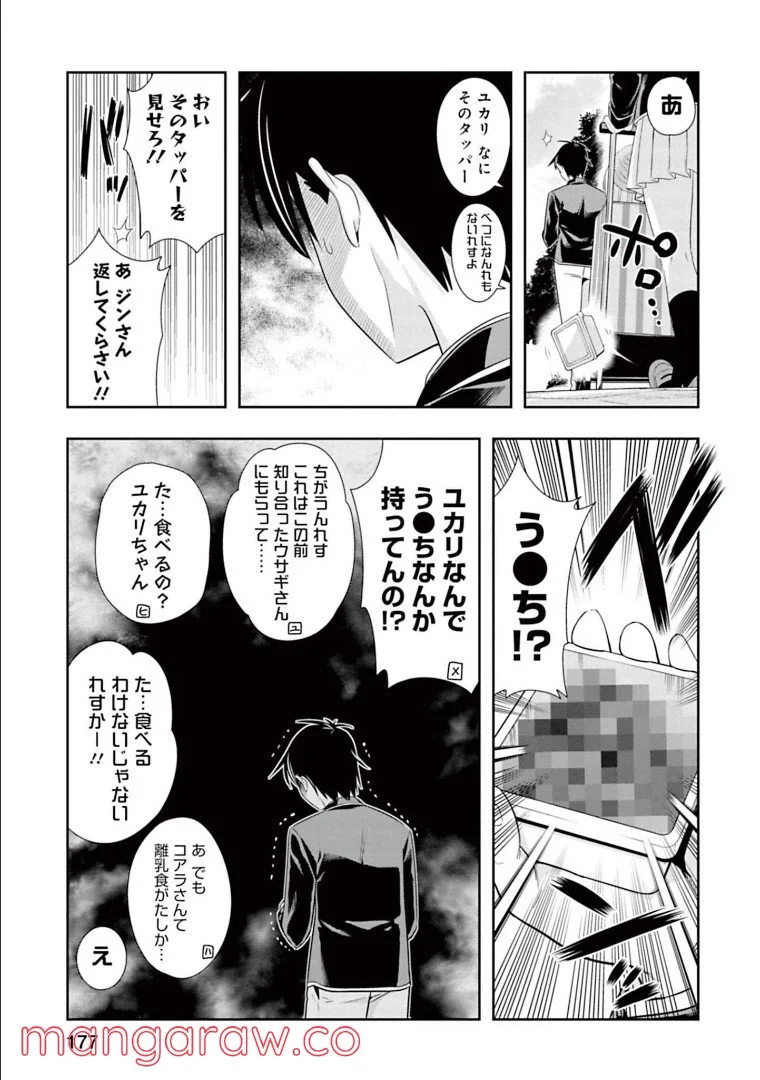 群れなせ！シートン学園 - 第149話 - Page 7