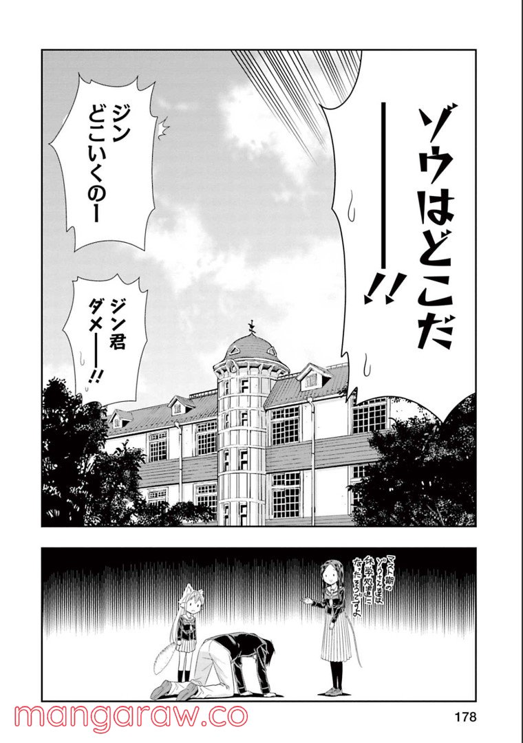 群れなせ！シートン学園 - 第149話 - Page 10