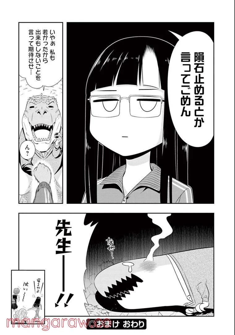 群れなせ！シートン学園 - 第150話 - Page 2