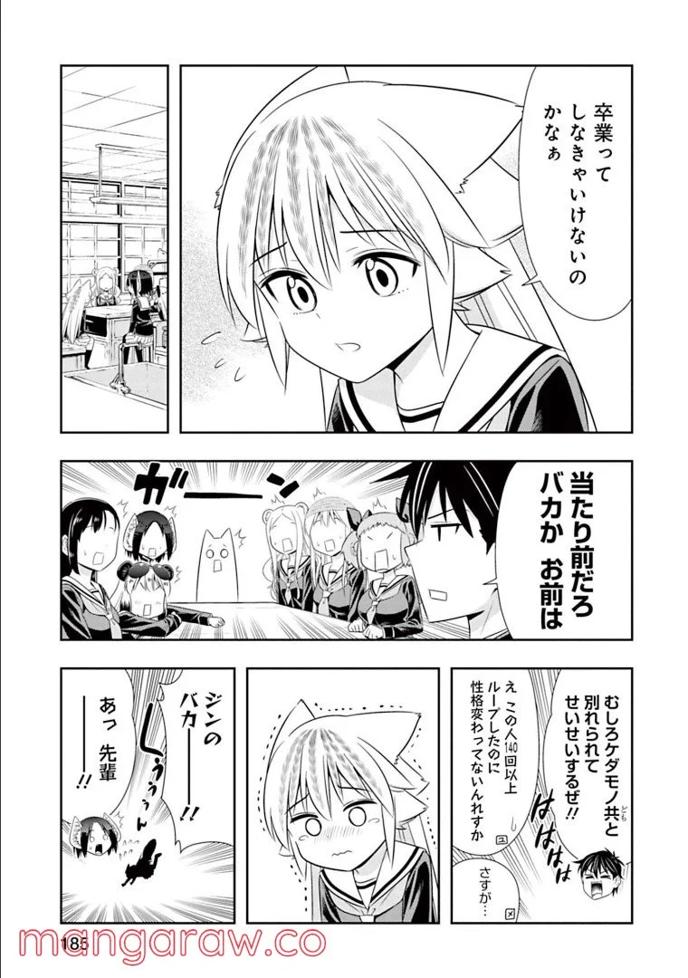 群れなせ！シートン学園 - 第150話 - Page 3